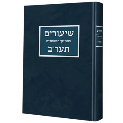 Shiurim B'Hemshich A
