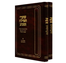 Sha'arei Tefilah Uminhag 2 Vo