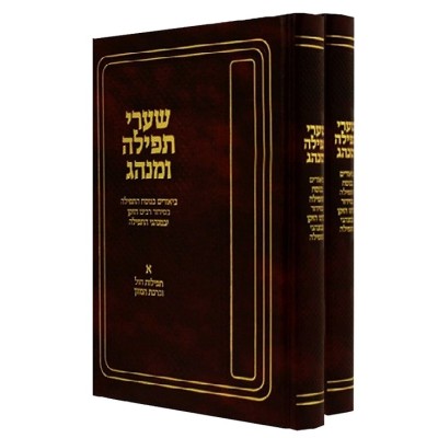 Sha'arei Tefilah Uminhag 2 Vo