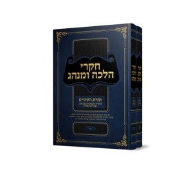 Toras Ha'Eynayim 2 Volumes
