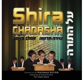 Shira Chadasha Boys Choir: Al Hatorah, CD