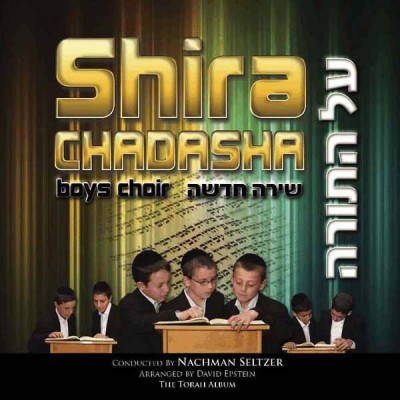 Shira Chadasha Boys Choir: Al Hatorah, CD