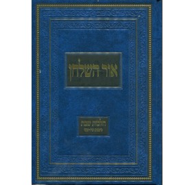 Ohr Hashulchan - 2 Volume Set - אור השולחן 2 כרכים סט