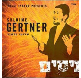 Shloime Gertner: Nissim, CD