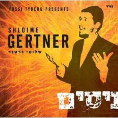 Shloime Gertner: Nissim, CD