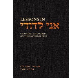 Lessons in Ani LeDodi P/B