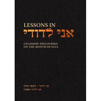 Lessons in Ani LeDodi P/B