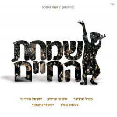 Simchat Hachayim, CD