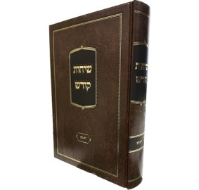 Sichos Kodesh Yud Aleph Nissan