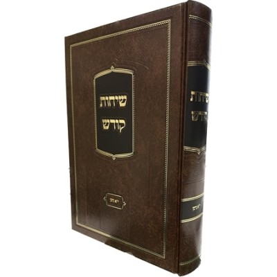 Sichos Kodesh Yud Aleph Nissan