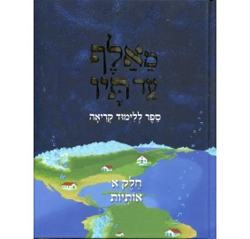 M'Alef Ad Tov Vol. 3 - S/C