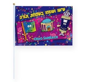 Simchas Torah Flag Pack (25)