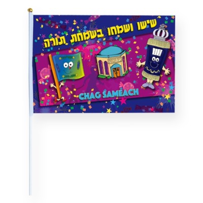 Simchas Torah Flag Pack (25)