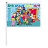 Simchas Torah Flag Pack (25)