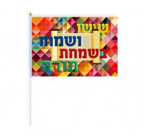 Simchas Torah Flag Pack (25)