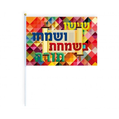 Simchas Torah Flag Pack (25)