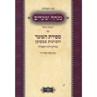 Mincha/Maariv PB Sefiras Haome