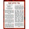 Laminated Cards Tiferet