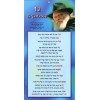 Laminated Cards Tiferet