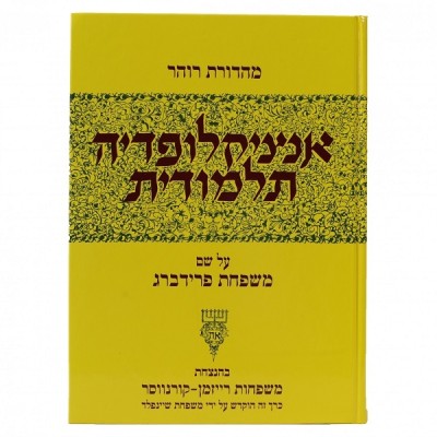 Encyclopedia Talmudis 51