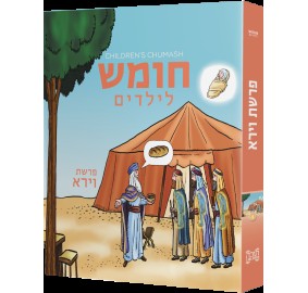 Children's Chumash Vayeira 1