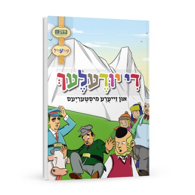 Der Yeedalach - Yiddish Comics