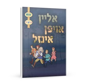 Alein Oifen Inzel - Yiddish