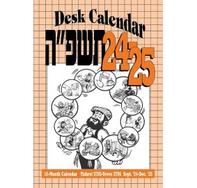 Tuvia’s Desktop Calendar 24-25