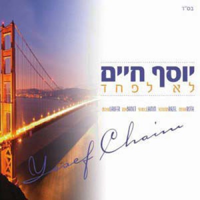 Yosef Chaim: Lo Lefached, CD