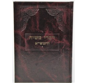 Divrei Moshiach - 5752  Vol. 4 - דברי משיח תשנ"ב חלק ד