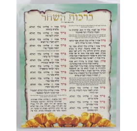 Birchos Hashachar With Shema