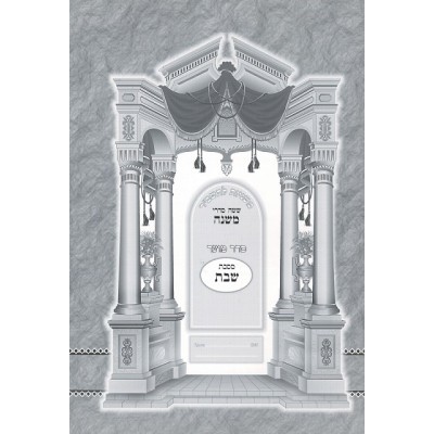 Mishnayos Shabbos L'Tashbar
