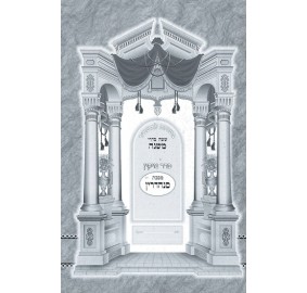 Mishnayos Sanhedrin L'Tashbar - משניות סנהדרין לתשב"ר