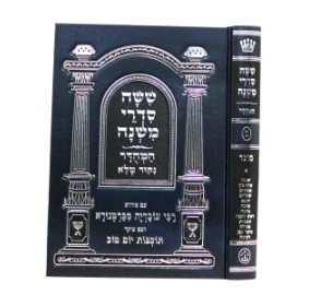 Mishayos Moed Hamehudar Menukad - משניות מועד מהודר מנוקד