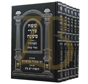 Mishnayot Menukad 6 Vol. New