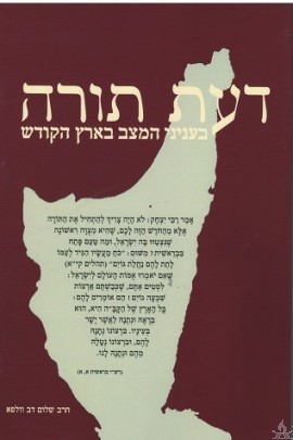 Daas Torah - דעת תורה