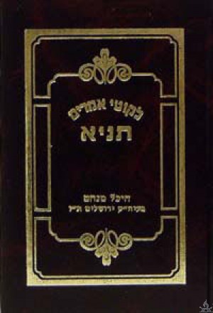 Tanya Im Moreh Shiur - Pocket Size (Hardcover)
