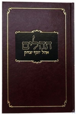 Tehilim Ohel Yosef Yitzchak, Standard Size Clear Print Edition 6 x 9
