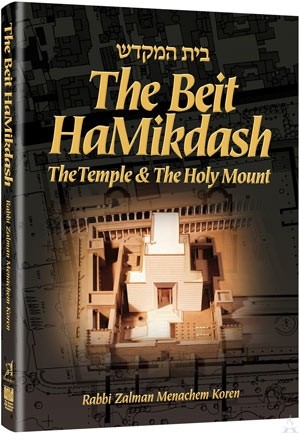 The Beit HaMikdash - Compact Size
