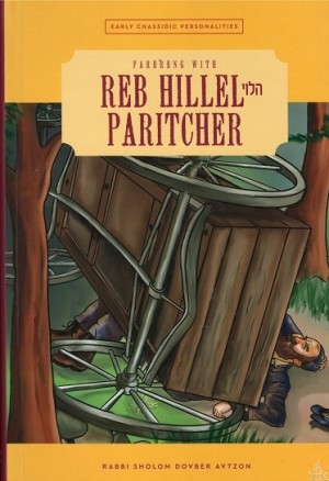 Reb Hillel Paritcher