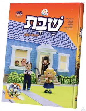 Shabbos with the Kindervelt Storybook & CD - Yiddish