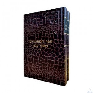 Sefer HaMaamorim Basi L'gani  2 Volume Set - סמר המאמרים באתי לגני - 2 כרכים