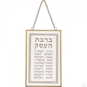 Business Blessing Glass Hebrew