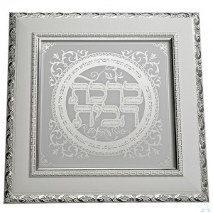 Home Blessing Framed Hebrew