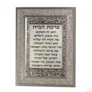 Home Blessing  Hebrew