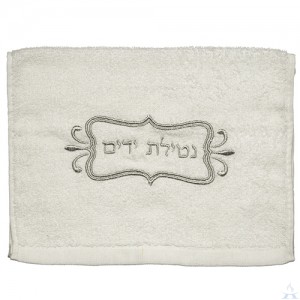 Netilas Yadayim Hand Towel 