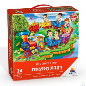 Mitzvah Train Floor Puzzle 24 Piece