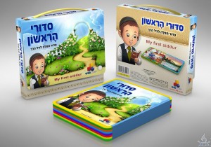 My First Siddur Boy with Carrying Case