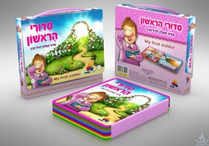 My First Siddur Girl with Carrying Case