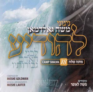 L'hodia - Moshe Goldman, CD